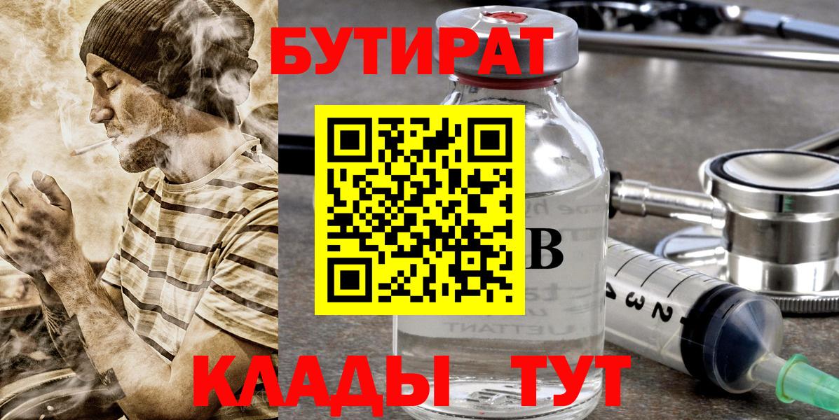 Бутират жидкий экстази  Вход с VPN  Каменск-Шахтинский 