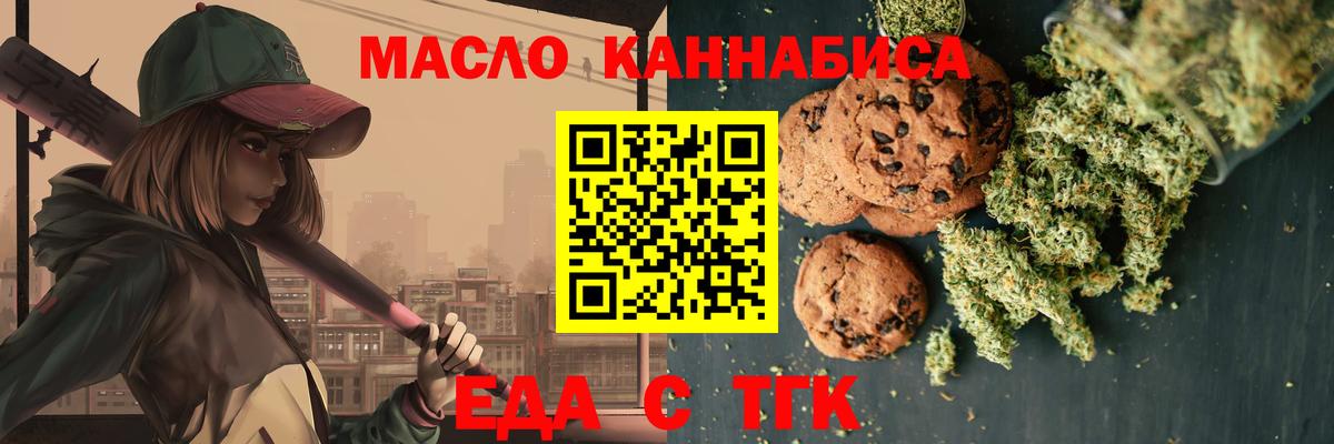 Каменск-Шахтинский  Еда ТГК марихуана  Вход с VPN 