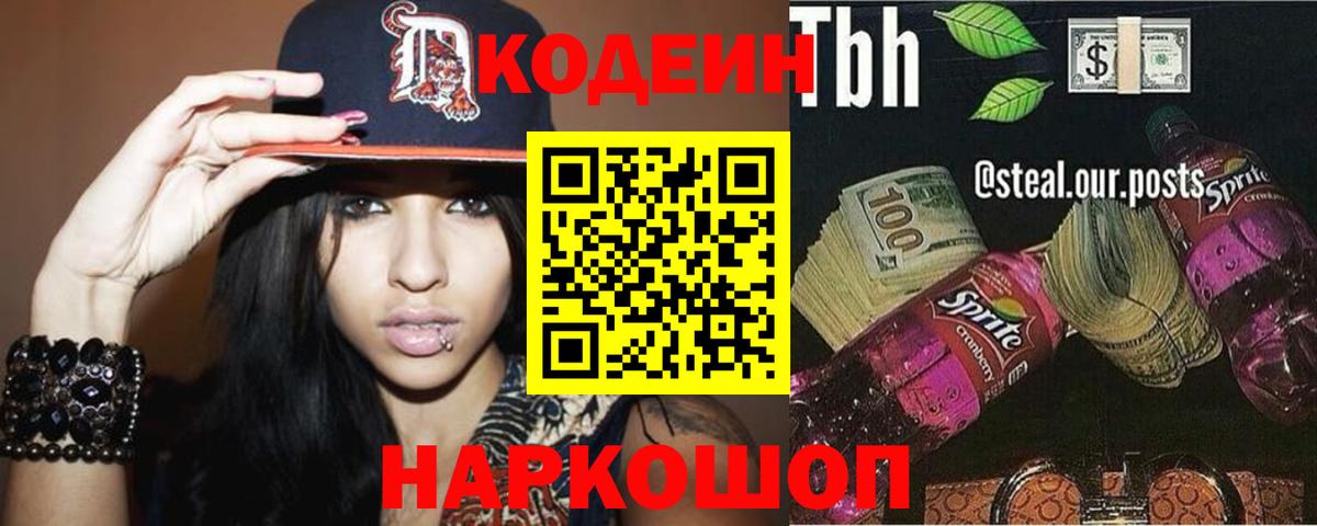 Кодеиновый сироп Lean Purple Drank Каменск-Шахтинский