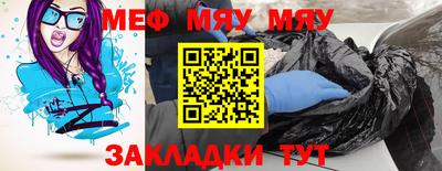 мяу мяу кристалл Краснодар