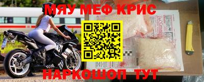 мяу мяу кристалл Краснодар