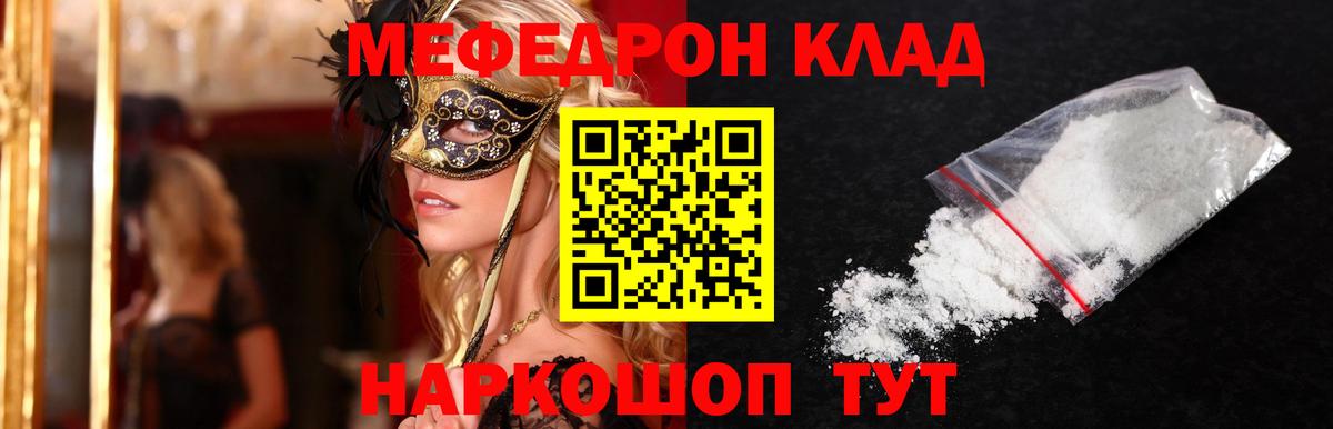 МЕФ кристаллы Каменск-Шахтинский
